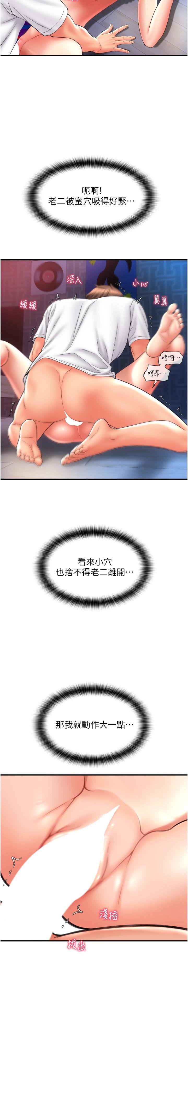 請用啪支付 第25話-受不了了，要上了! 第37页
