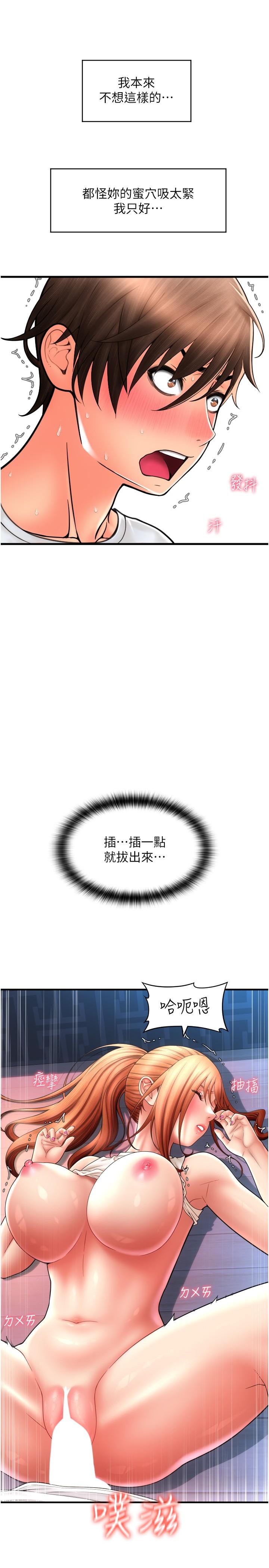 請用啪支付 第25話-受不了了，要上了! 第39页