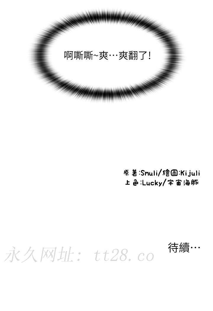 請用啪支付 第25話-受不了了，要上了! 第40页