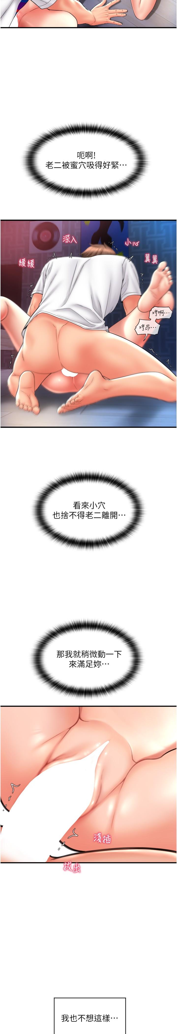 請用啪支付 第26話-要再來一發嗎? 第2页
