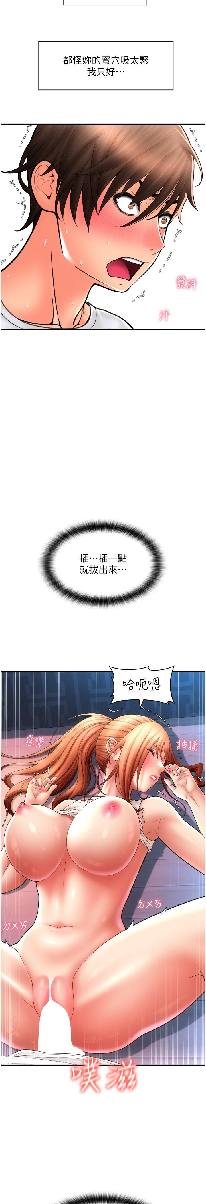 請用啪支付 第26話-要再來一發嗎? 第3页