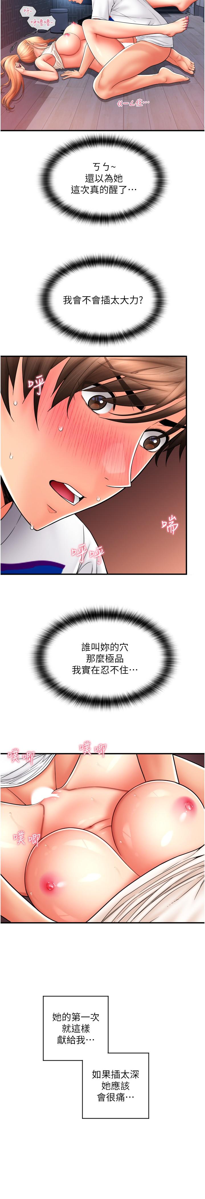 請用啪支付 第26話-要再來一發嗎? 第12页
