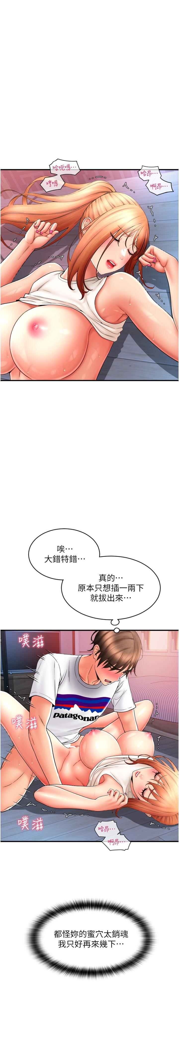 請用啪支付 第26話-要再來一發嗎? 第8页