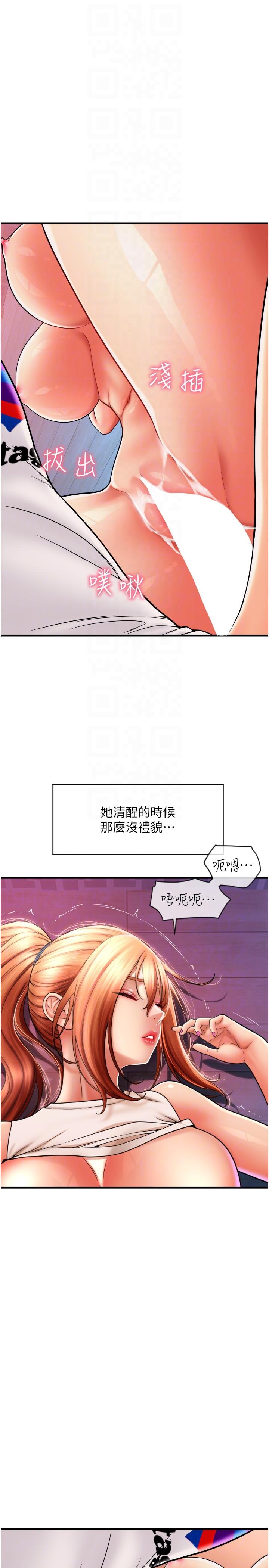 請用啪支付 第26話-要再來一發嗎? 第14页