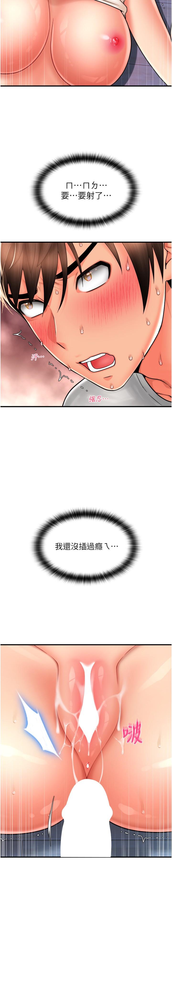 請用啪支付 第26話-要再來一發嗎? 第21页