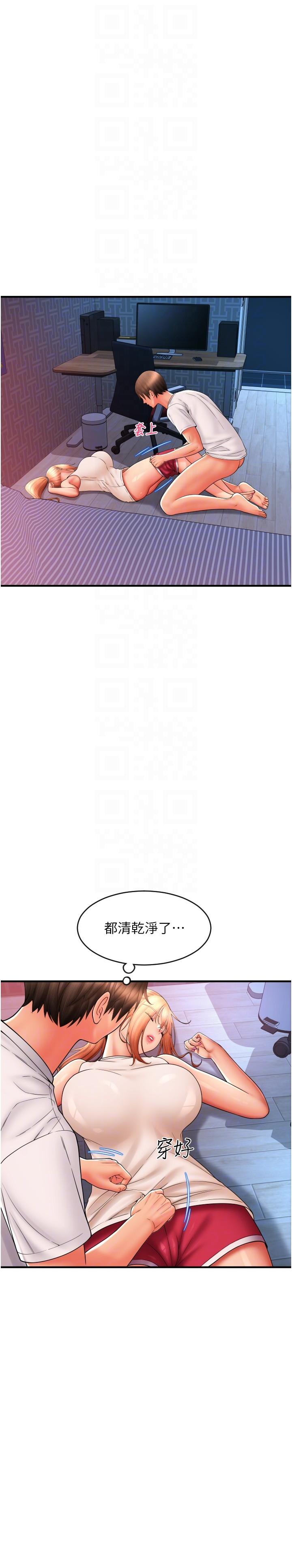 請用啪支付 第26話-要再來一發嗎? 第28页