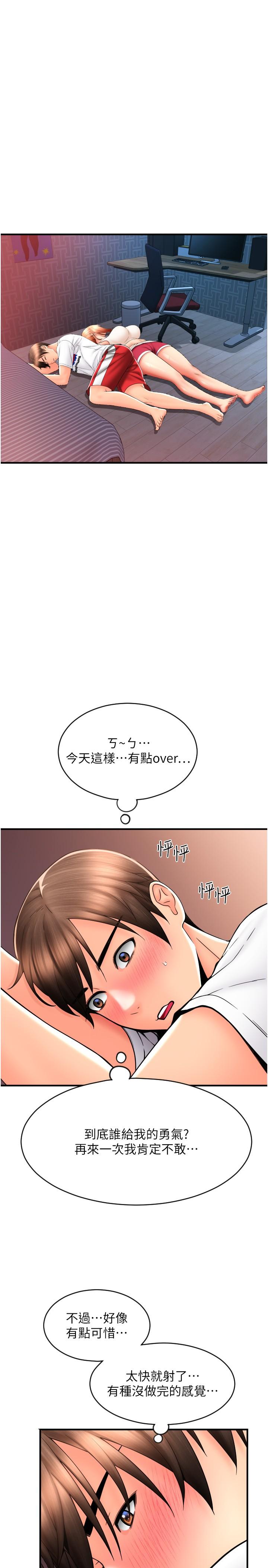 請用啪支付 第26話-要再來一發嗎? 第29页