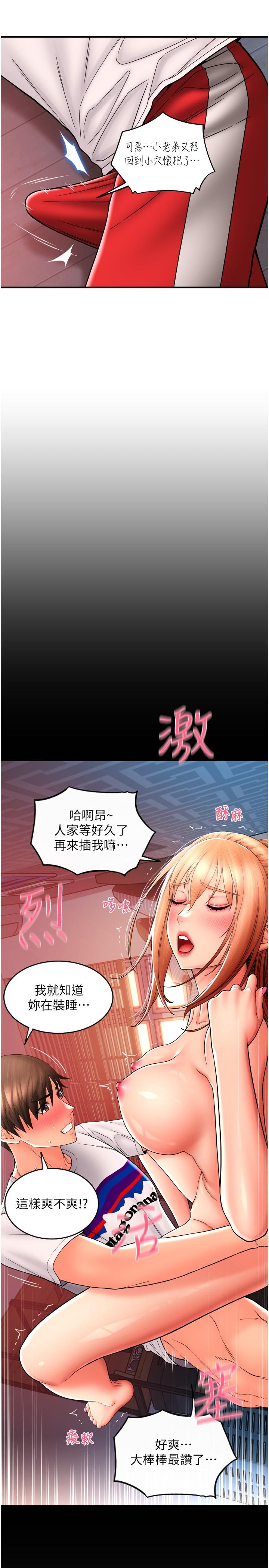 請用啪支付 第26話-要再來一發嗎? 第33页
