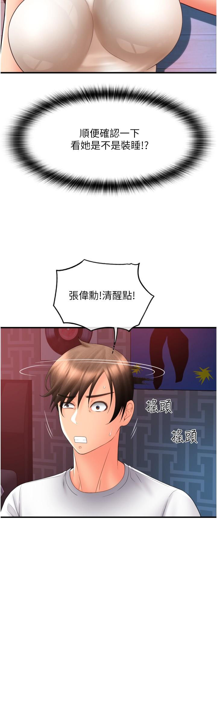 請用啪支付 第26話-要再來一發嗎? 第38页