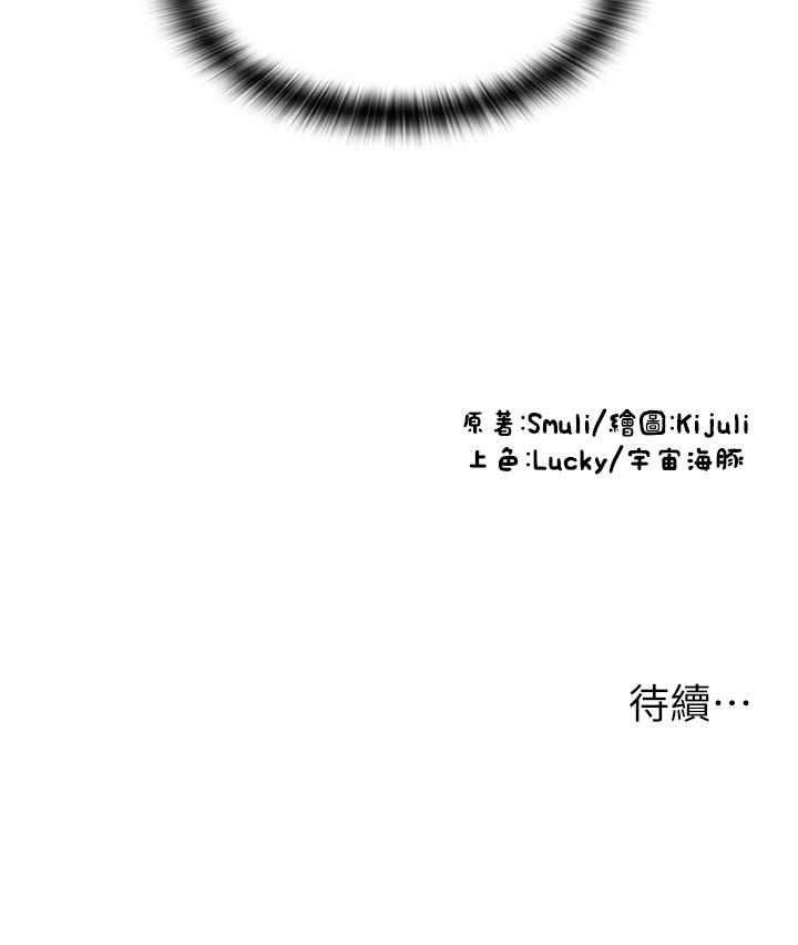 請用啪支付 第26話-要再來一發嗎? 第41页