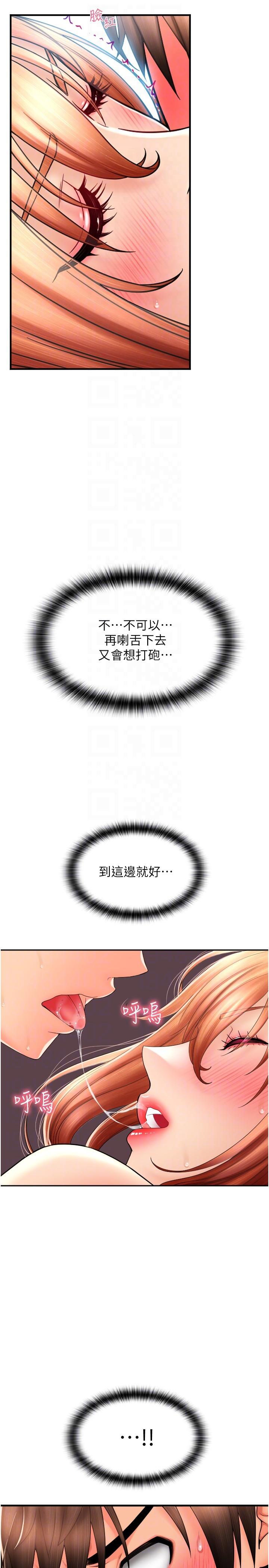請用啪支付 第27話-房裡充滿淫亂的呻吟聲 第14页
