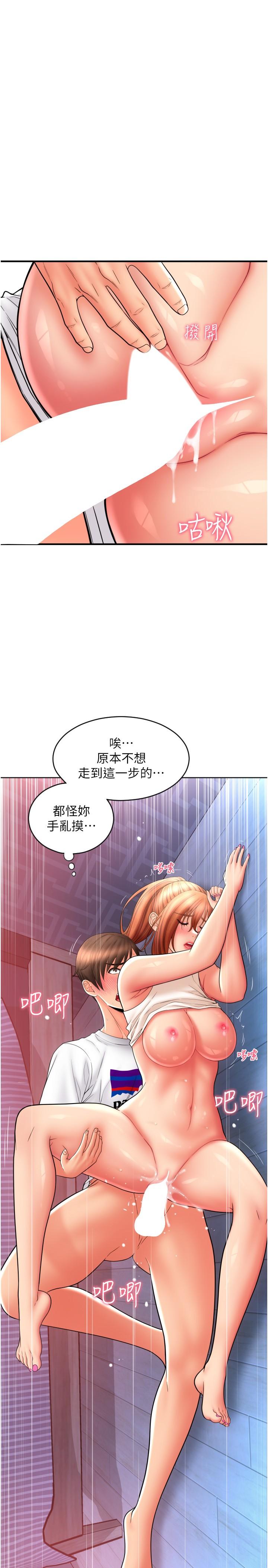 請用啪支付 第27話-房裡充滿淫亂的呻吟聲 第16页