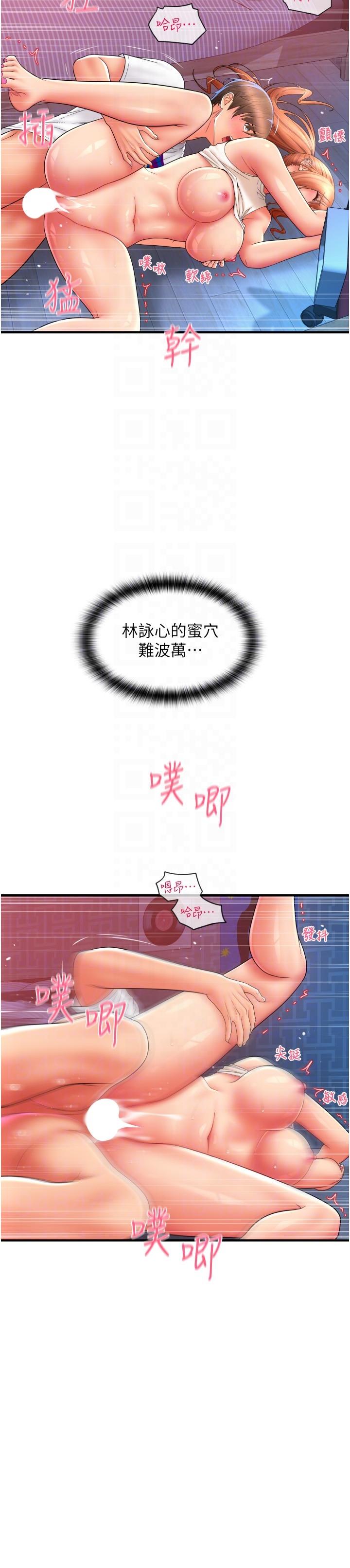 請用啪支付 第27話-房裡充滿淫亂的呻吟聲 第24页