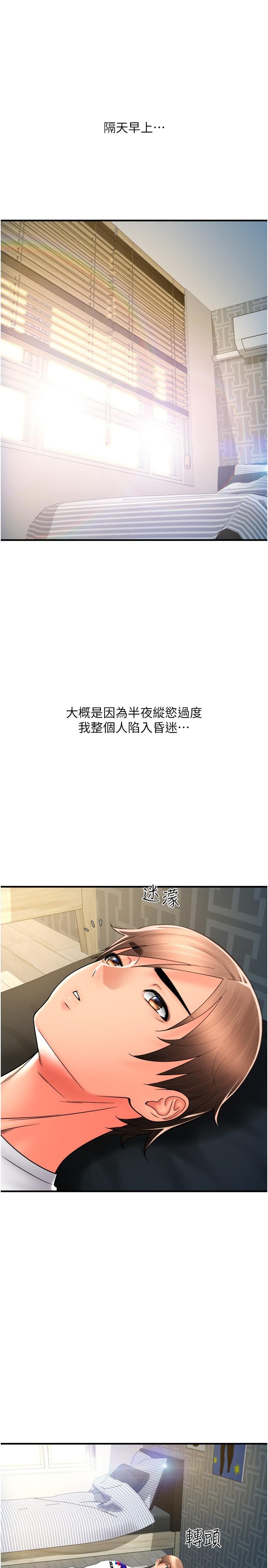 請用啪支付 第27話-房裡充滿淫亂的呻吟聲 第31页