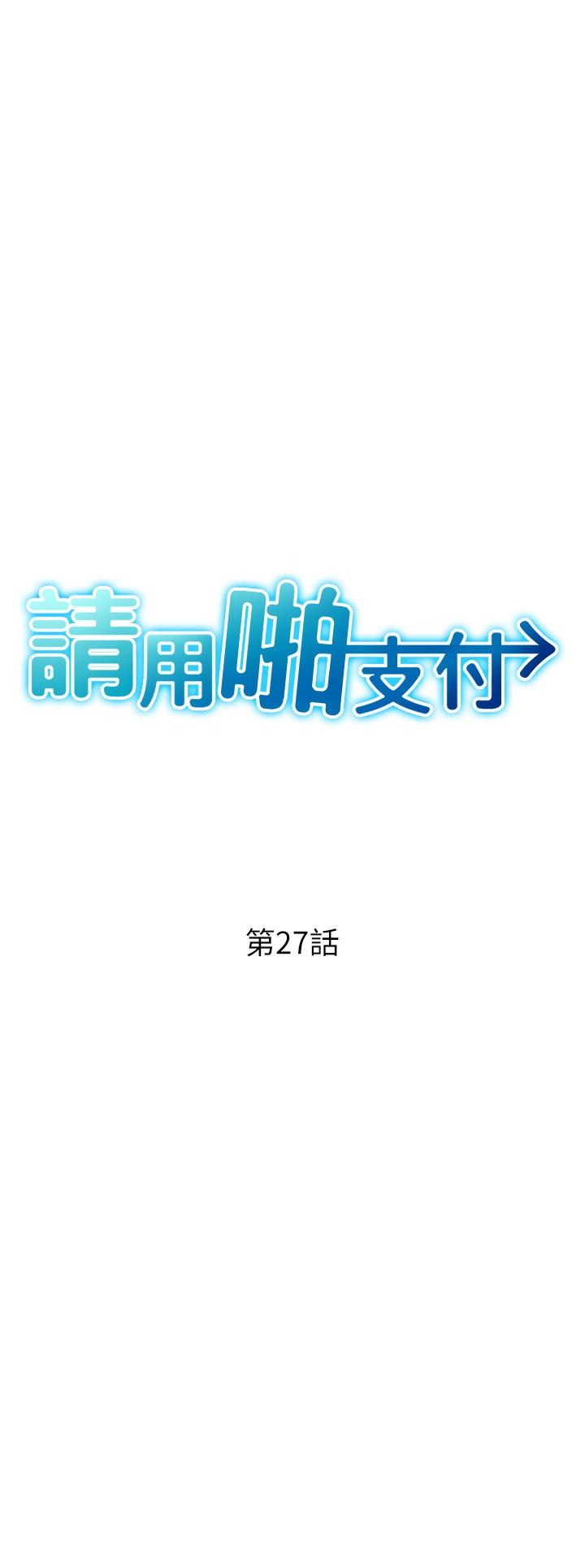請用啪支付 第27話-房裡充滿淫亂的呻吟聲 第3页