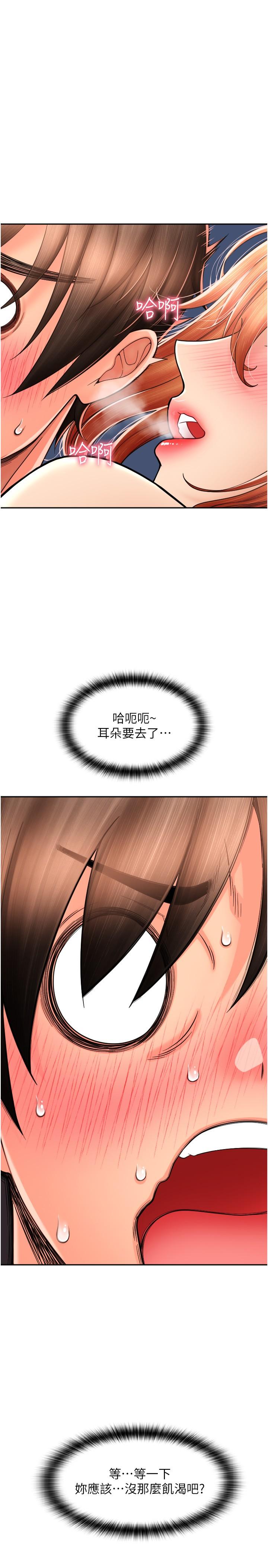 請用啪支付 第27話-房裡充滿淫亂的呻吟聲 第4页