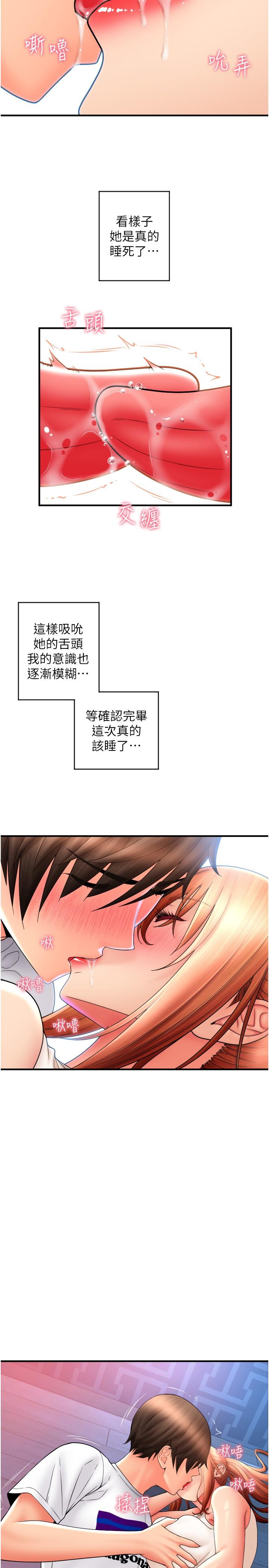 請用啪支付 第27話-房裡充滿淫亂的呻吟聲 第11页