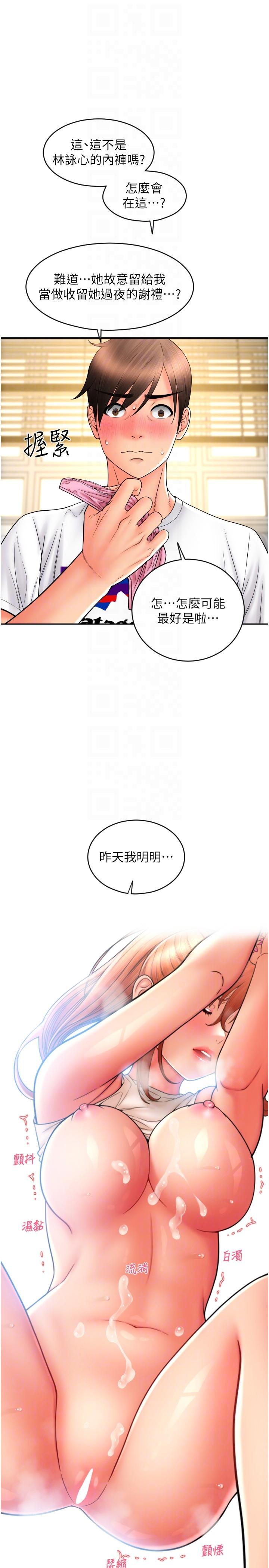 請用啪支付 第27話-房裡充滿淫亂的呻吟聲 第34页