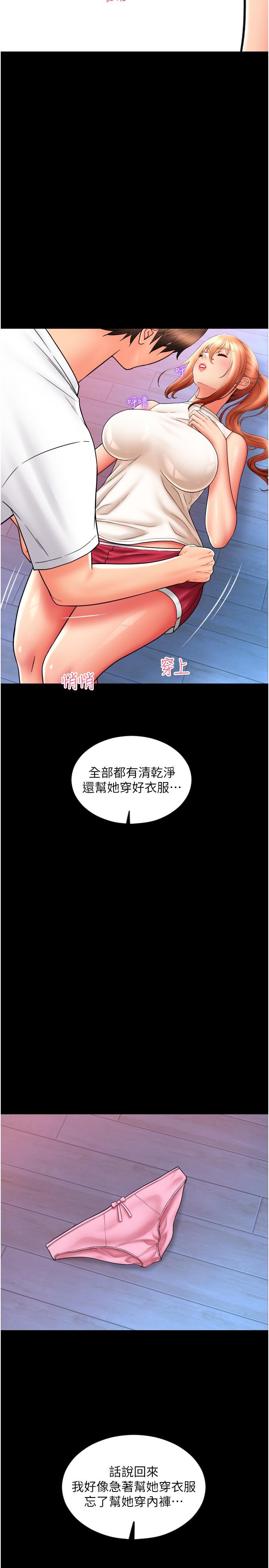 請用啪支付 第27話-房裡充滿淫亂的呻吟聲 第35页