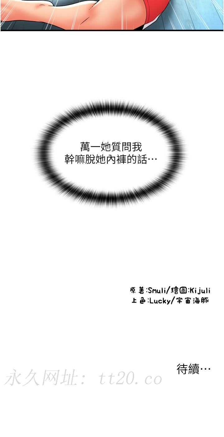 請用啪支付 第27話-房裡充滿淫亂的呻吟聲 第38页