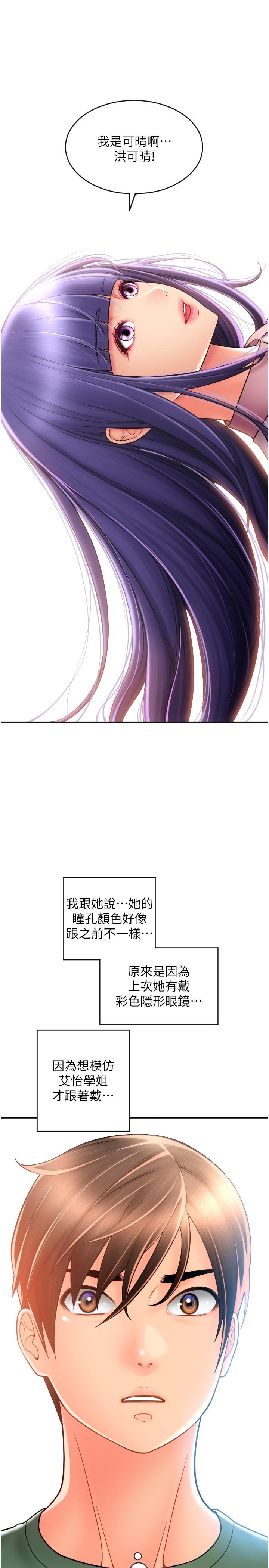 請用啪支付 第28話-今天要狠狠把妳吃掉 第19页