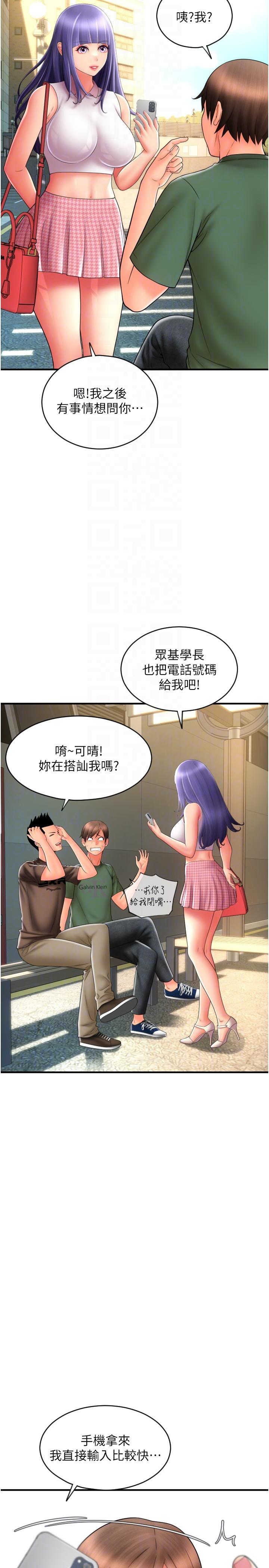 請用啪支付 第28話-今天要狠狠把妳吃掉 第24页