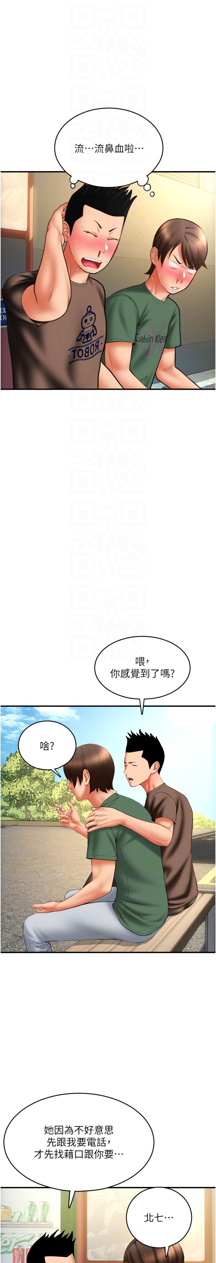 請用啪支付 第28話-今天要狠狠把妳吃掉 第30页