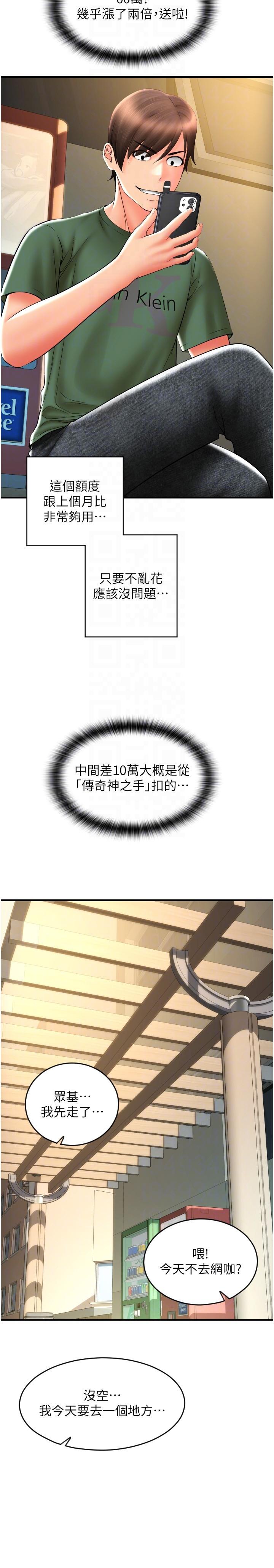 請用啪支付 第28話-今天要狠狠把妳吃掉 第32页
