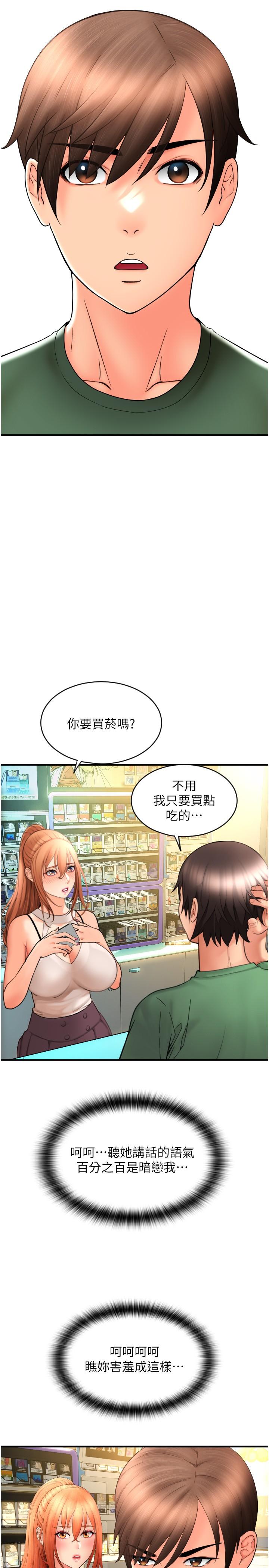 請用啪支付 第28話-今天要狠狠把妳吃掉 第37页