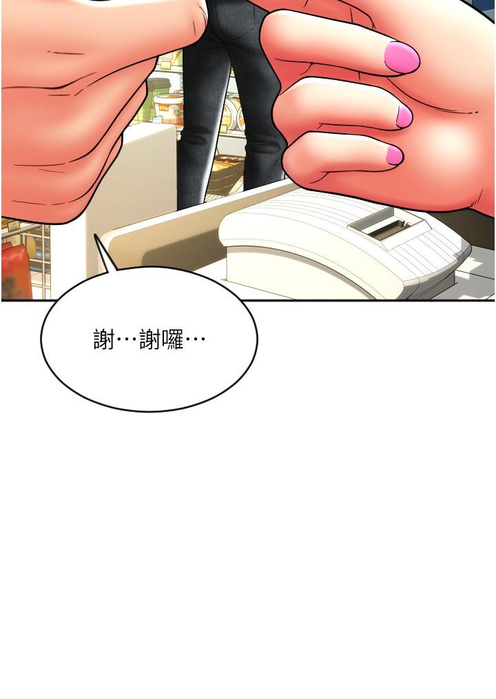 請用啪支付 第28話-今天要狠狠把妳吃掉 第42页