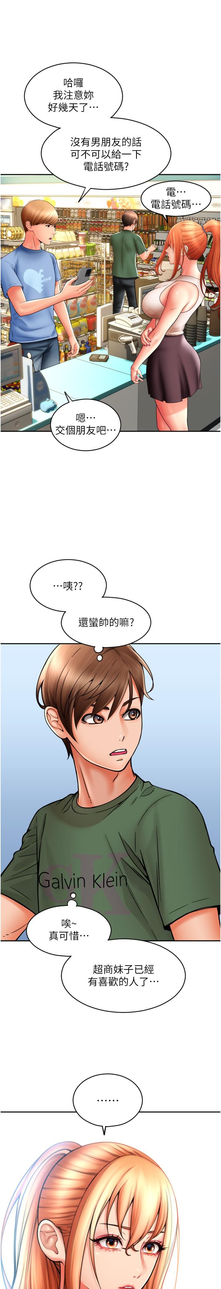 請用啪支付 第28話-今天要狠狠把妳吃掉 第40页