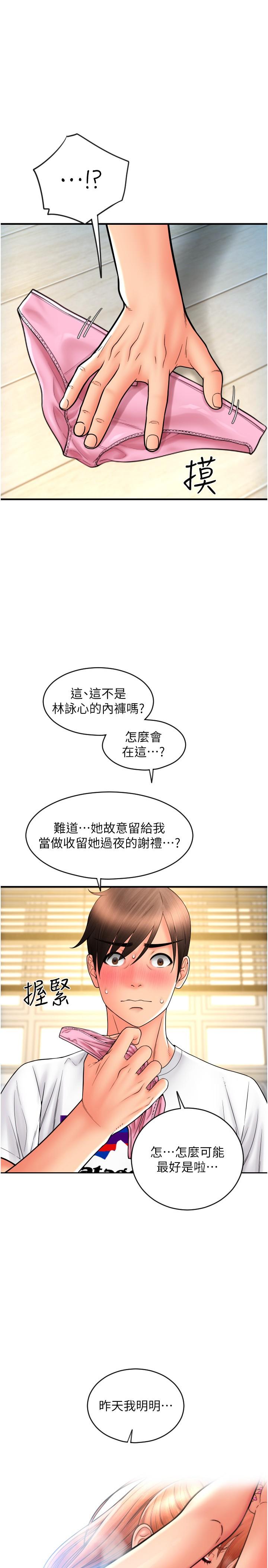請用啪支付 第28話-今天要狠狠把妳吃掉 第1页