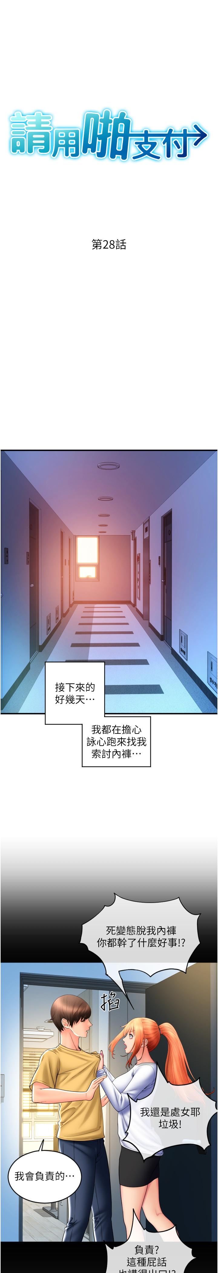 請用啪支付 第28話-今天要狠狠把妳吃掉 第5页