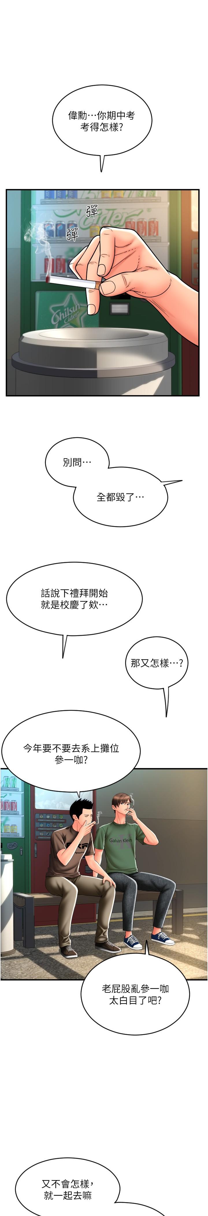 請用啪支付 第28話-今天要狠狠把妳吃掉 第9页