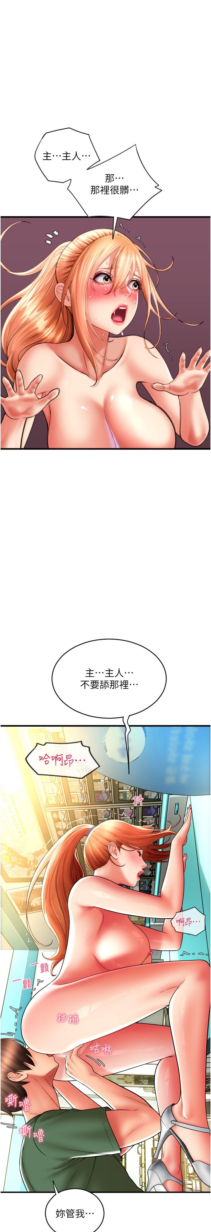 請用啪支付 第29話-請主人懲罰淫蕩的我 第11页