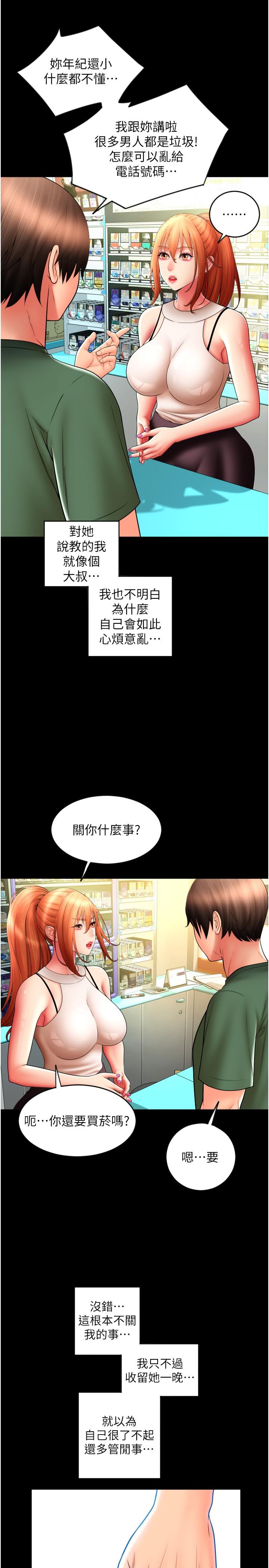 請用啪支付 第29話-請主人懲罰淫蕩的我 第16页