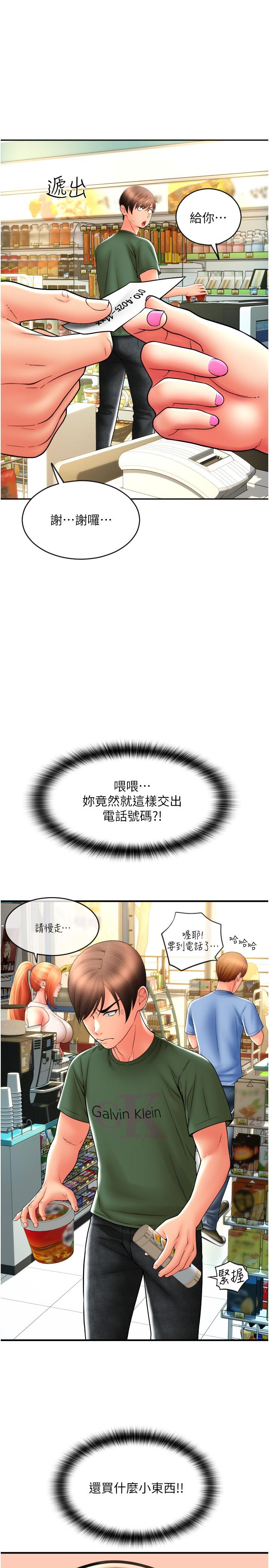 請用啪支付 第29話-請主人懲罰淫蕩的我 第1页