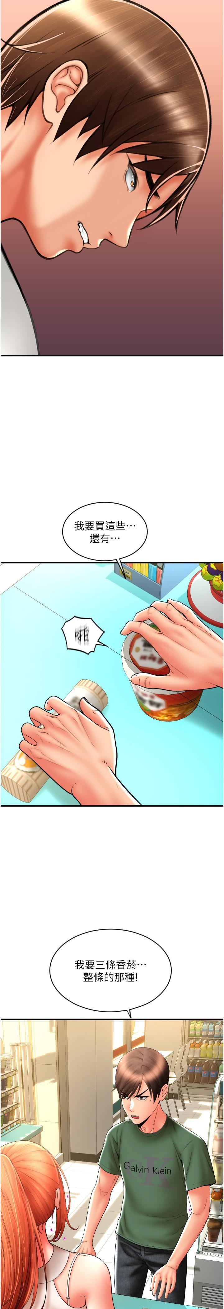 請用啪支付 第29話-請主人懲罰淫蕩的我 第2页