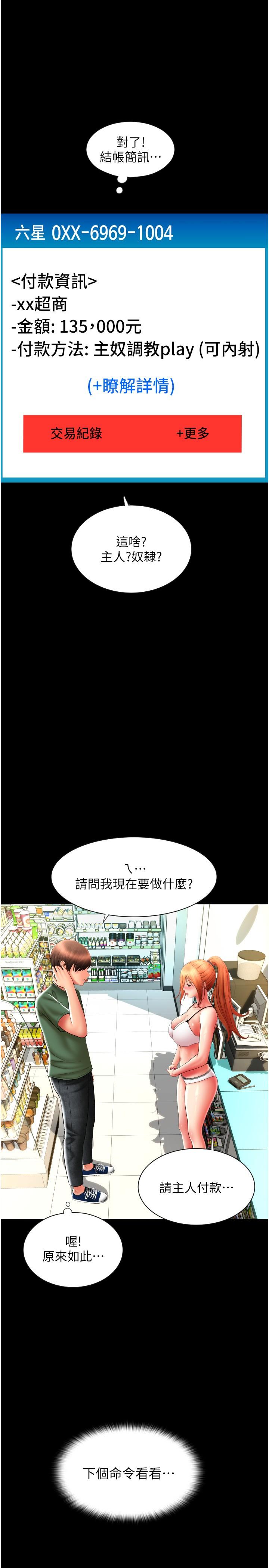 請用啪支付 第29話-請主人懲罰淫蕩的我 第21页