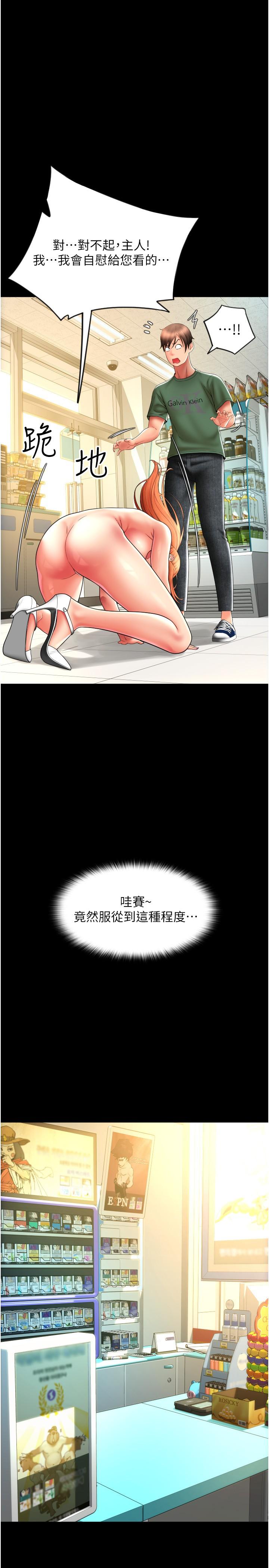 請用啪支付 第29話-請主人懲罰淫蕩的我 第38页