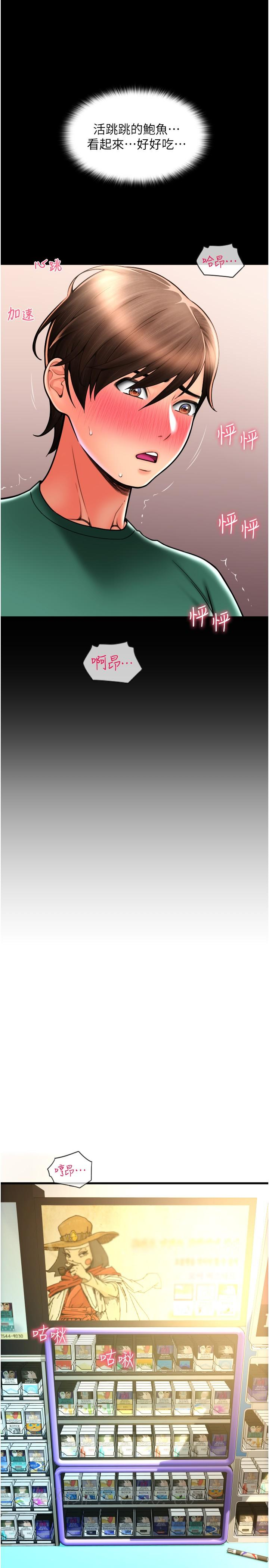 請用啪支付 第29話-請主人懲罰淫蕩的我 第42页