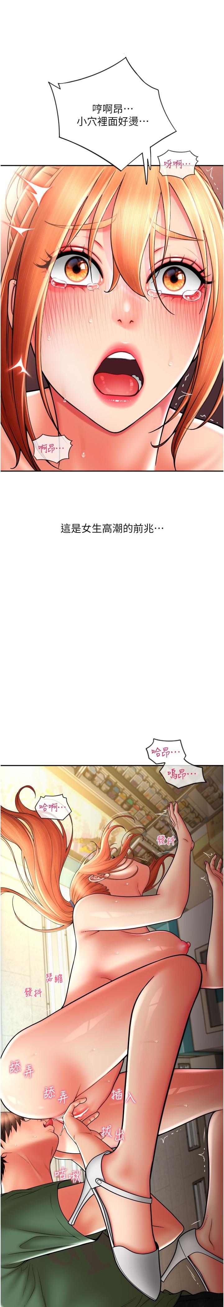 請用啪支付 第30話-射爆詠心的緊緻小穴 第8页