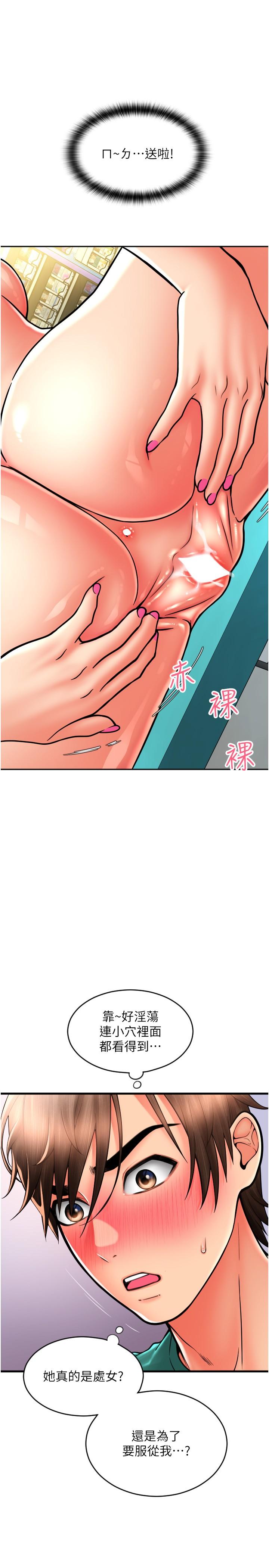 請用啪支付 第30話-射爆詠心的緊緻小穴 第15页