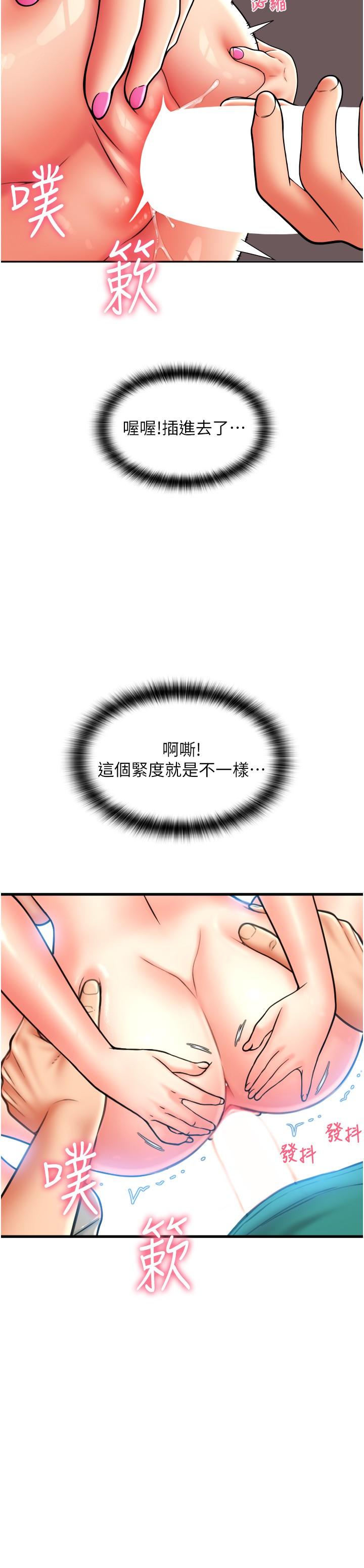 請用啪支付 第30話-射爆詠心的緊緻小穴 第21页