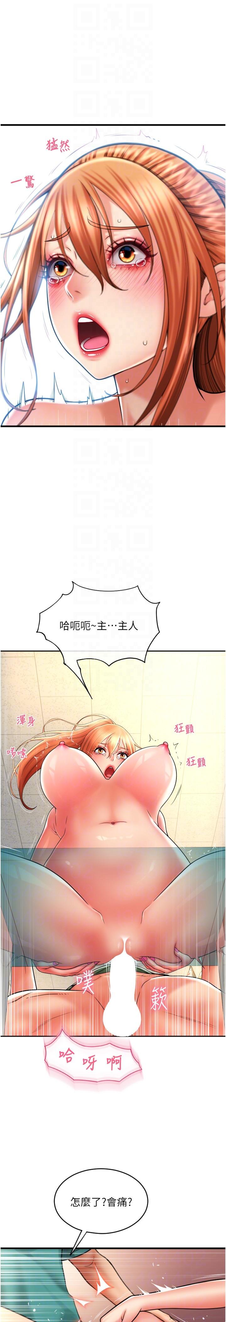 請用啪支付 第30話-射爆詠心的緊緻小穴 第22页