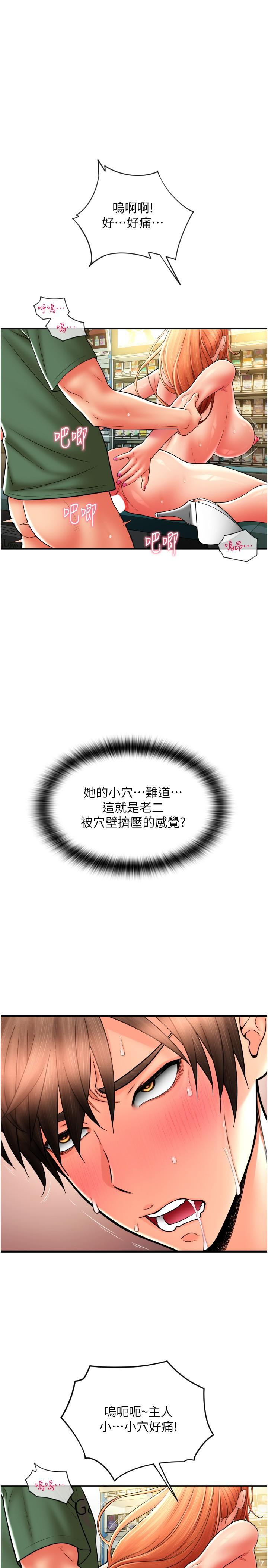 請用啪支付 第30話-射爆詠心的緊緻小穴 第25页