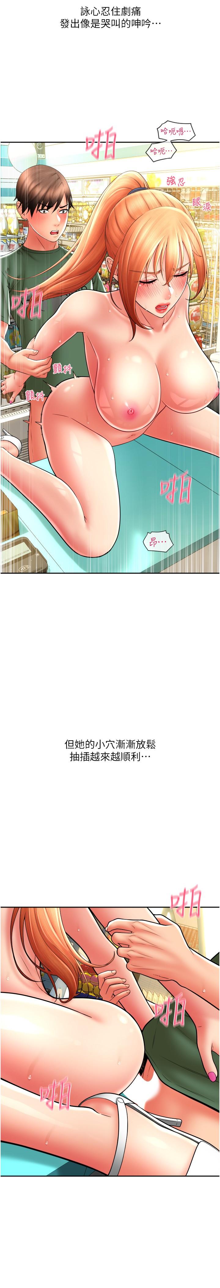 請用啪支付 第30話-射爆詠心的緊緻小穴 第29页