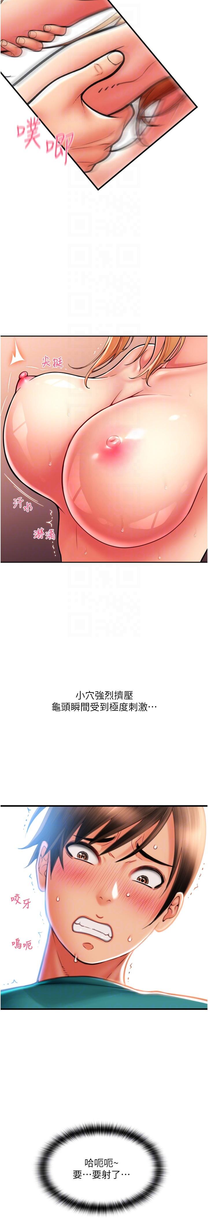 請用啪支付 第30話-射爆詠心的緊緻小穴 第32页