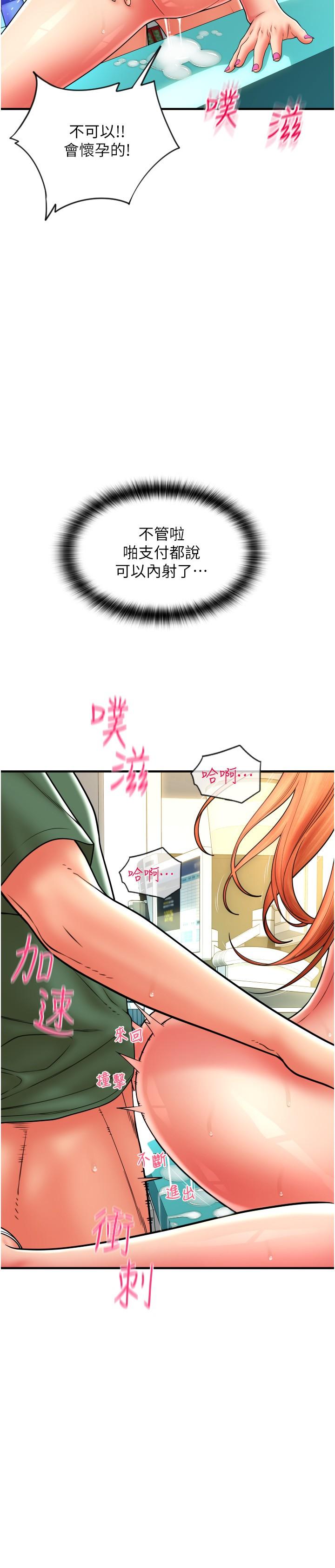 請用啪支付 第30話-射爆詠心的緊緻小穴 第39页