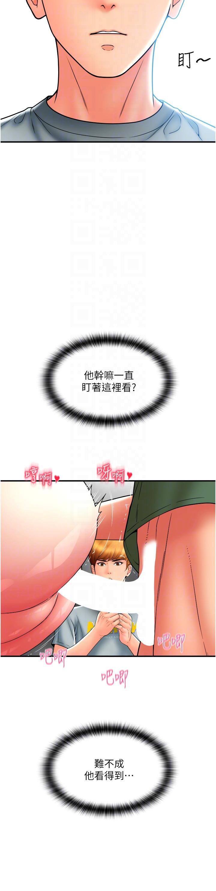 請用啪支付 第31話-主人，後面好害羞 第24页